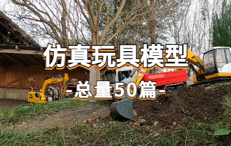 【50款】仿真玩具模型视频素材-零八素材网