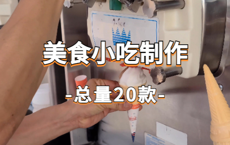 【20款】美食小吃制作视频素材-零八素材网